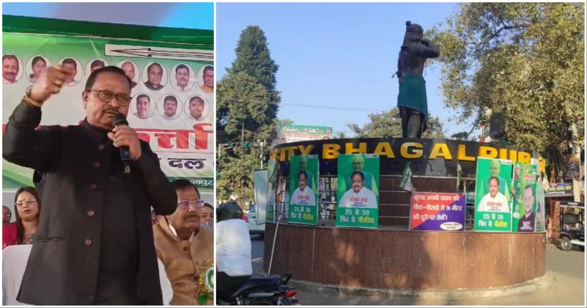 Bhagalpur JDU 2025 Election